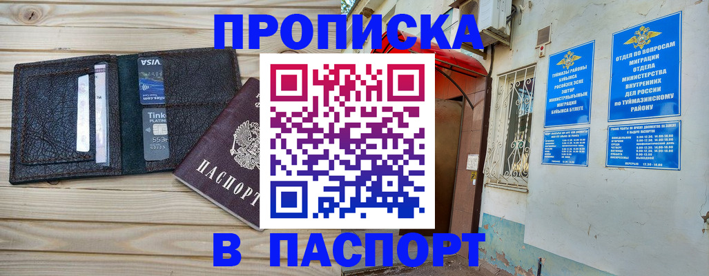 прописка для военкомата в Черноголовке