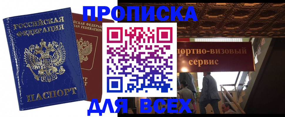 временная регистрация 2025 в Черноголовке