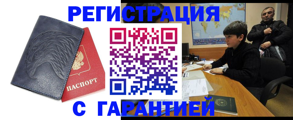 прописка от собственника в Черноголовке