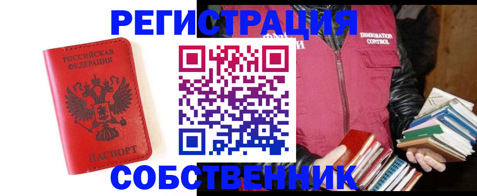 временная регистрация в квартире в Черноголовке